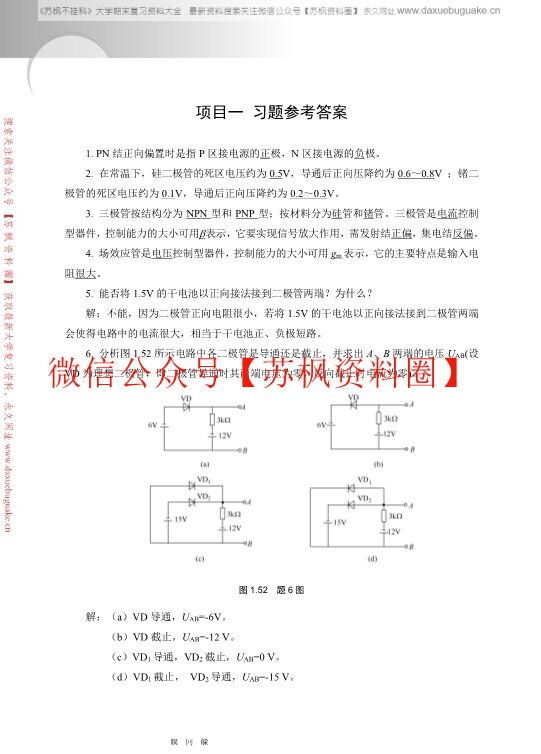 模拟电子技术补充